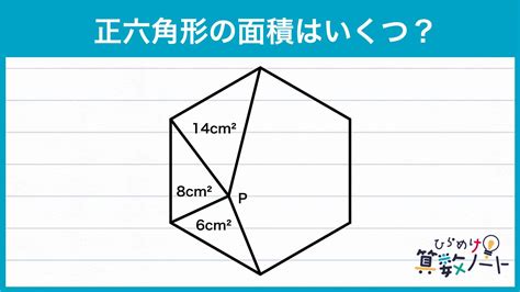 六角形面積|六角形の面積を求める方法